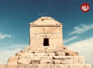 عکس| سفر زمان؛ «فولکس قورباغه ای» در مقابل آرامگاه «کوروش کبیر»؛ سال 48