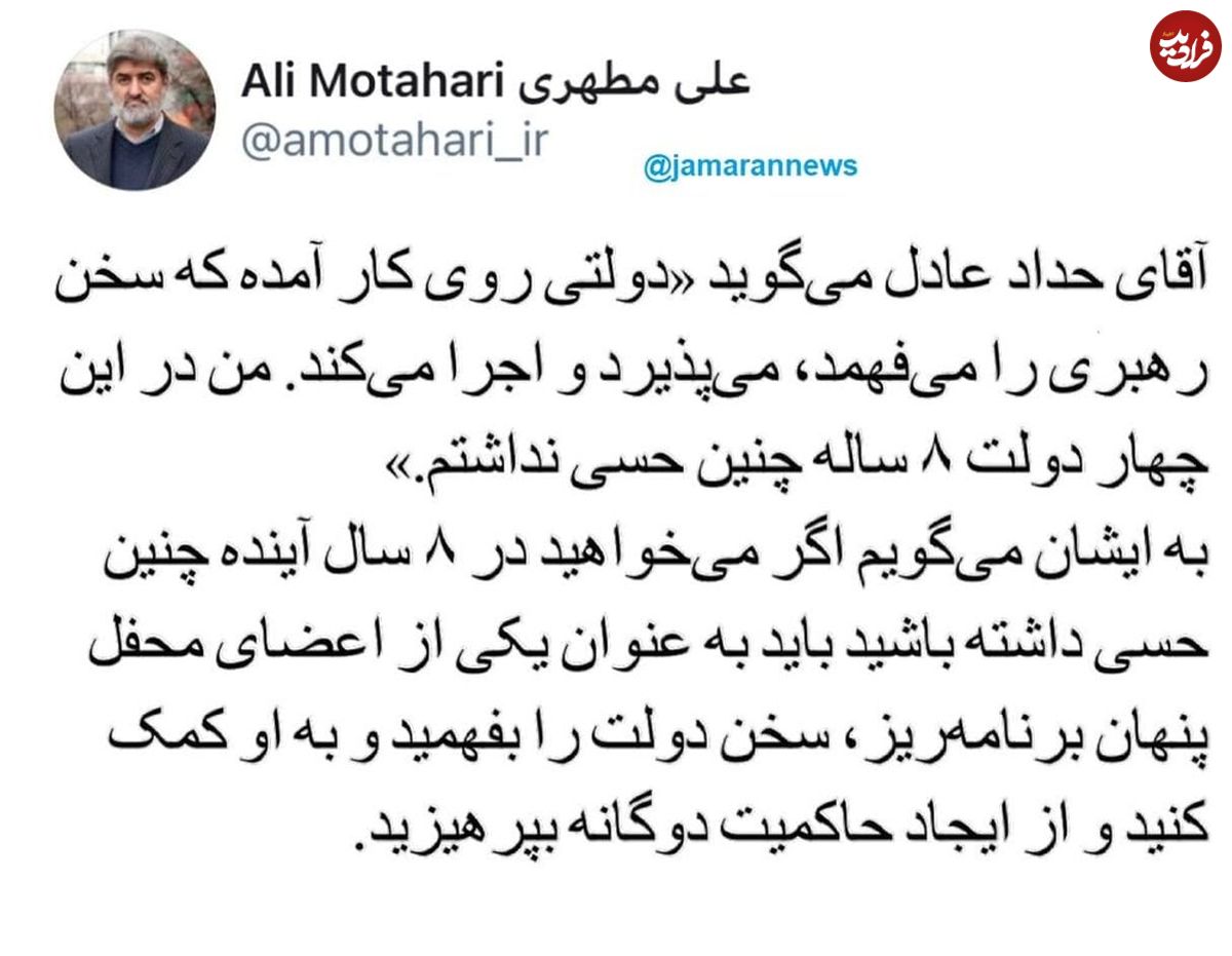 کنایه تند علی مطهری به حدادعادل