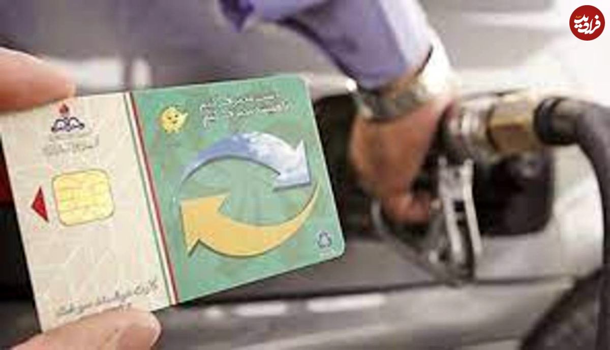 اگر رمز کارت سوخت خود را فراموش کرده اید، بخوانید