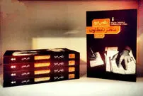 آخرین اوراق پرونده چریک روشنفکر