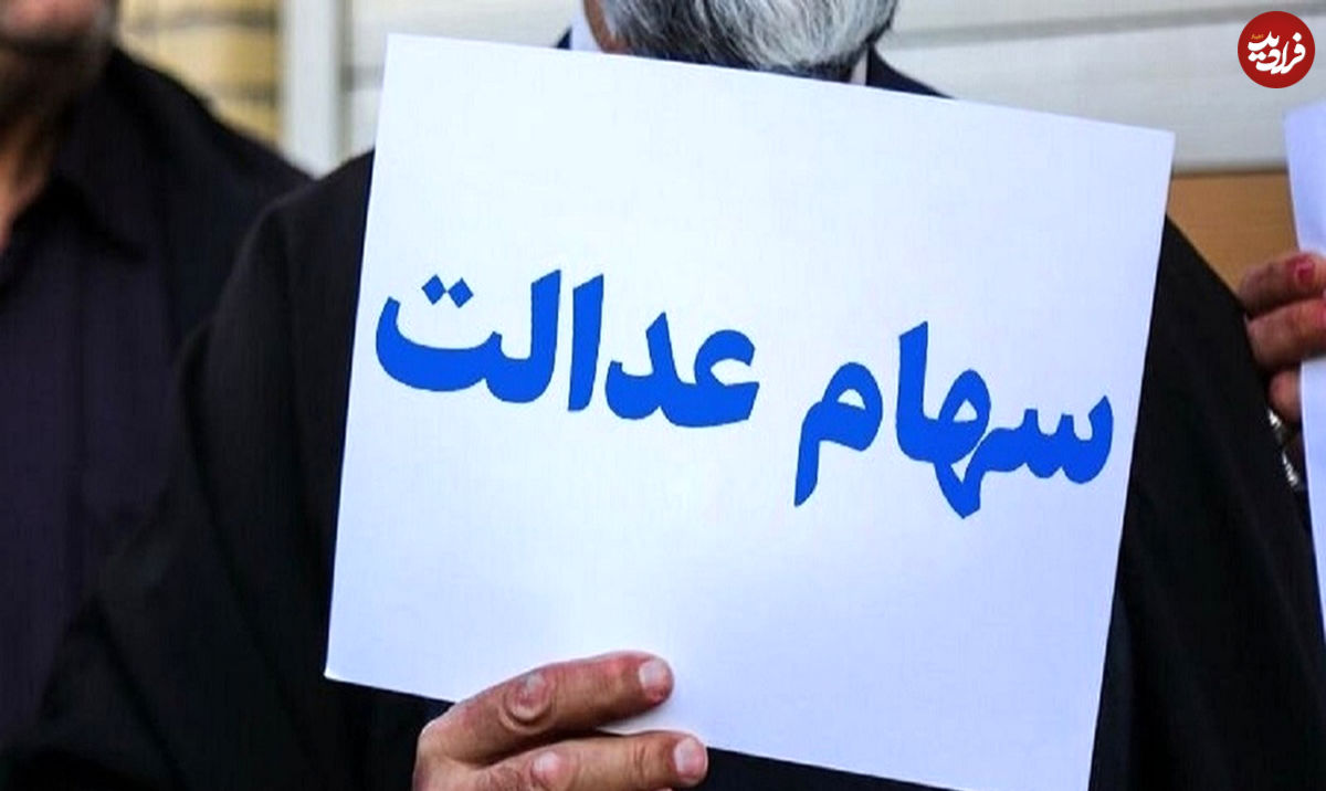 واریز سود سهام برای ۴ میلیون سهامدار