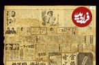 عکس؛ سفر در زمان؛ قدیمی‌ترین روزنامه ژاپنی‌ها