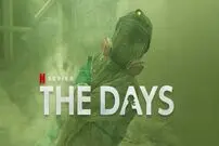 The Days؛ سریال جدید نتفلیکس که دوستداران «چرنوبیل» نباید آن را از دست دهند
