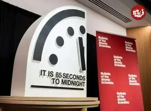 «ساعت آخرالزمان»؛ تنها ۸۵ ثانیه تا نیمه‌شب!