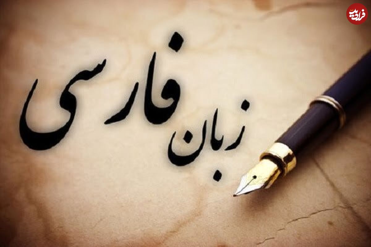 نکته‌ای درباره دستور خط فارسی