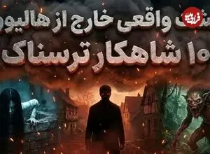 تصاویر| ۱۰ تا از بهترین فیلم‌های ترسناک غیر انگلیسی زبان در تاریخ سینما