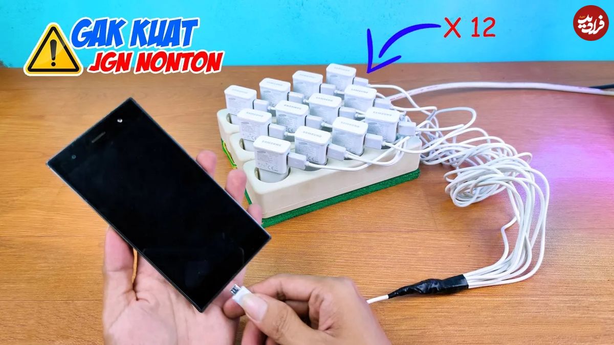 (ویدئو) اگر 12 شارژر را به گوشی موبایل متصل کنید چه اتفاقی می افتد؟
