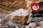 تصاویر؛ غار باستانی سوراخ سوراخ شد