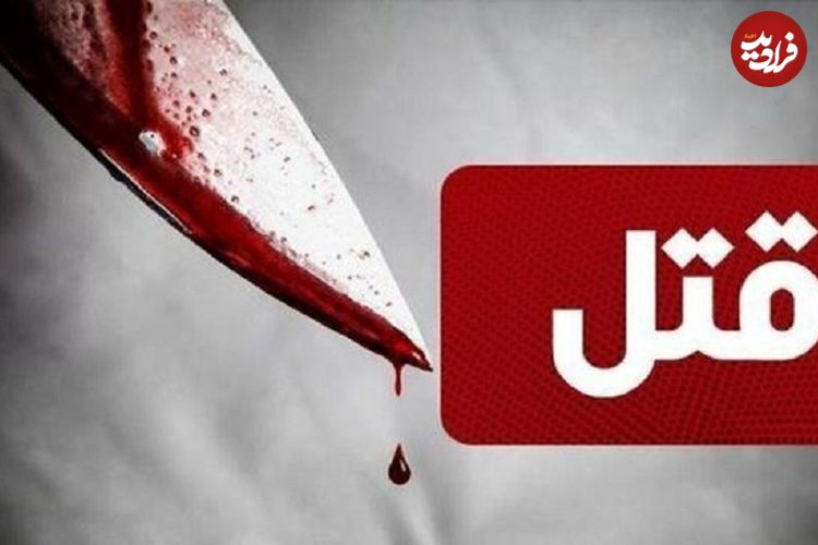 قتل هولناک ۳ فرزند خردسال توسط پدرشان؛ او روز اول فروردین فرزندانش را کشت و در چاله های اطراف شهر رها کرد