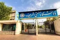 ۹۵ نفر از ۱۰۰ نفر اول کنکور دانشگاه شریف را انتخاب می‌کنند؛‌ چهار رشته پرمتقاضی این دانشگاه