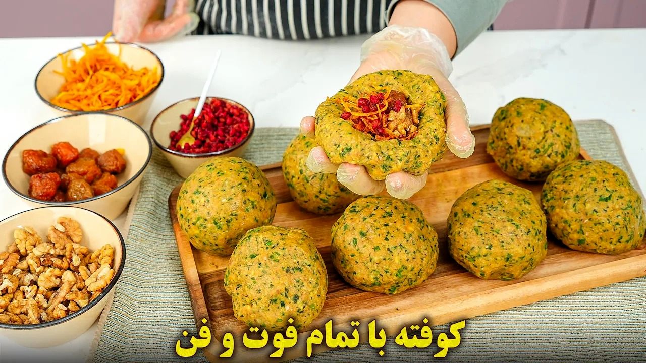 (ویدئو) طرز تهیه کوفته با تمام نکات و فوت و فن برای وا نرفتن