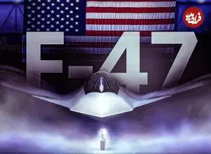 چرا نیروی هوایی ایالات متحده ساخت جنگنده نسل ششم F-47 را به شرکت بوئینگ سپرد؟