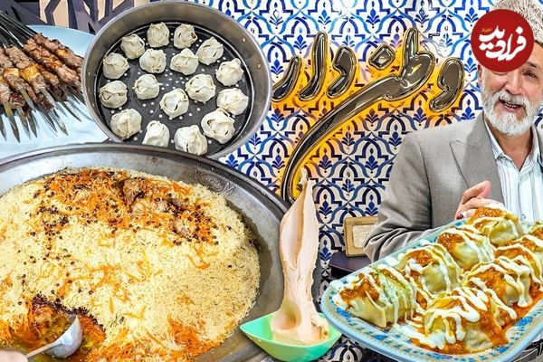 ببینید؛ غذای خیابانی در ایران؛ پخت کابلی پلو، منتو و بولانی افغانستانی در مشهد