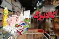 خبر مهم از کالابرگ/ کالابرگ بهمن از چه تاریخی در دسترس است؟ این دهک‌ها فردا منتظر باشند