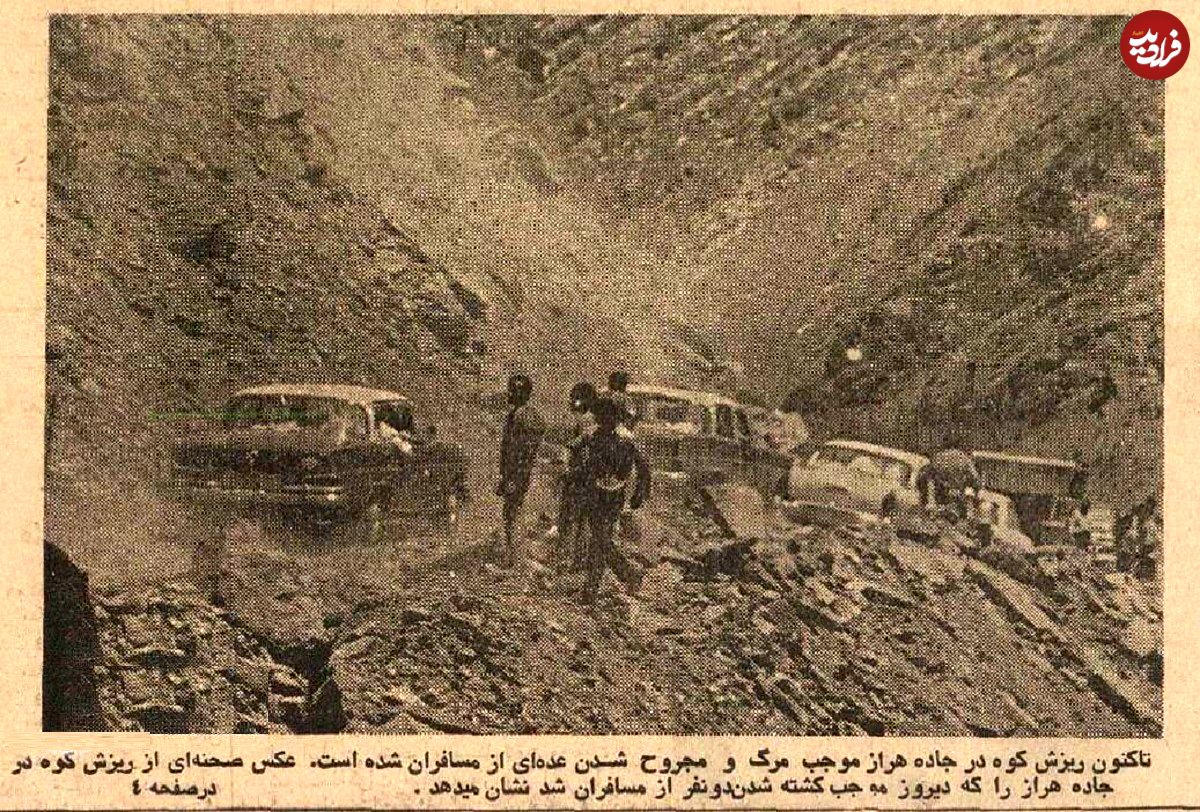 عکس؛ سفر در زمان؛ کوه دماوند در جاده هراز انتقام گرفت!