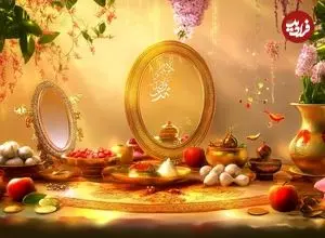 پیام تبریک عید نوروز ۱۴۰۵؛ از پیام‌های رسمی و ادبی تا طنز و دوستانه