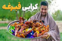 ببینید؛ غذای روستایی در افغانستان؛ پخت غذای سنتی کرایی قبرغه در ولایت پروان