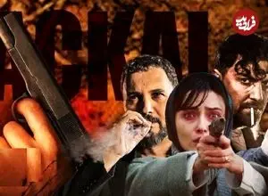 واکنش مخاطبان به پایان سریال «شغال» و باورناپذیر بودن اتفاق‌های پایانی؛ پایانی بد با شلیک «آوا»