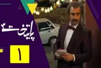(ویدئو) قسمت اول سریال طنز پایتخت 3؛ مراسم حنابندان ارسطو و تیراندازی بهبود