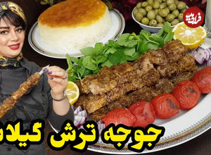 (ویدئو) طرز تهیه جوجه ترش گیلانی؛ یک غذای اصیل و خوشمزه