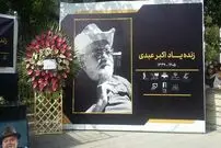 ببینید| آزیتا حاجیان و امیر آقایی در مراسم تشییع اکبر عبدی