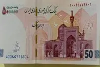 عکس؛ ایران چک ۵۰ هزار تومانی جدید آمد