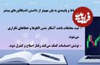 ژورنال‌نویسی ترید چیست و چرا هر معامله‌گر حرفه‌ای به آن نیاز دارد؟