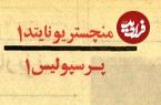 تصاویر؛ سفر در زمان؛ وقتی علی پروین نگذاشت پرسپولیس به منچستریونایتد ببازد!