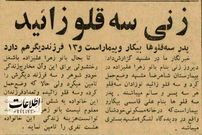 (عکس) همسر مرد بیکار با ۹ فرزند، ۳ قلو زائید! 