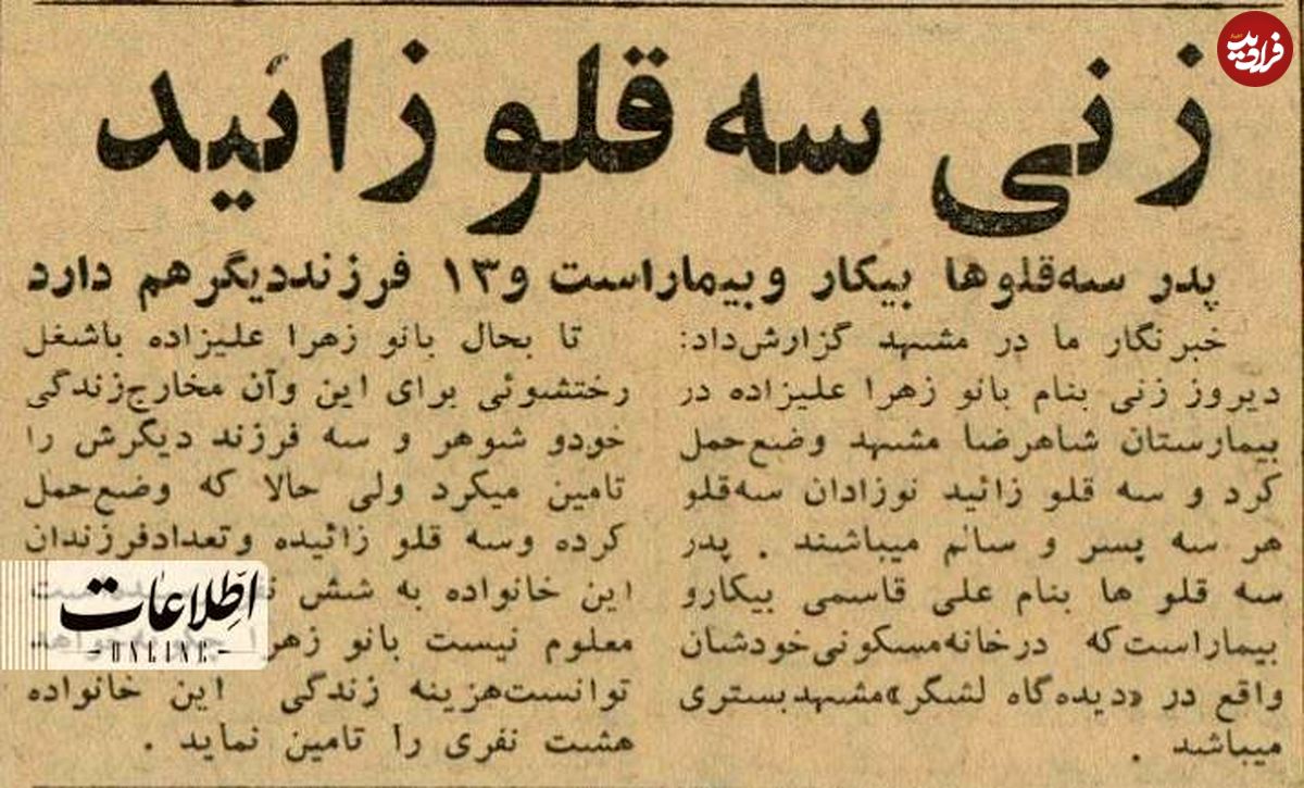 (عکس) همسر مرد بیکار با ۹ فرزند، ۳ قلو زائید!