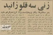 (عکس) همسر مرد بیکار با ۹ فرزند، ۳ قلو زائید! 