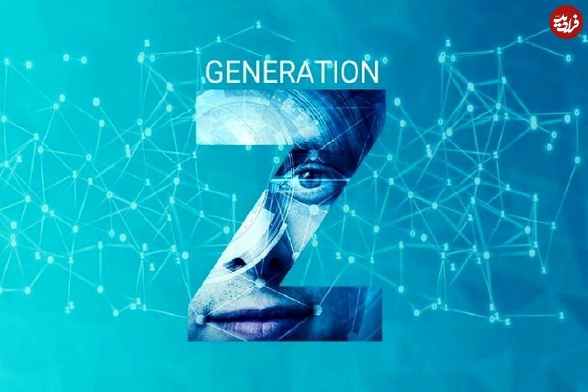 همه چیز درباره نسل Z؛ نسلی که جهان و ایران را تغییر می‌دهد