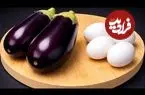 ببینید| طرز تهیه یک غذای جدید آلمانی با تخم مرغ و بادمجان