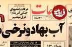 عکس؛ سفر در زمان؛ آب در تهران ۲ نرخی شد 