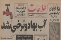 عکس؛ سفر در زمان؛ آب در تهران ۲ نرخی شد 