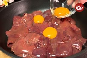 ببییند| طرز تهیه یک غذای ساده و جدید با 500 گرم جگر مرغ به روش آلمانی ها