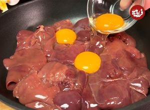 ببییند| طرز تهیه یک غذای ساده و جدید با 500 گرم جگر مرغ به روش آلمانی ها