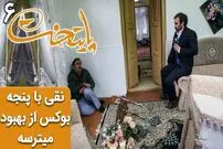 (ویدئو) سکانس خنده دار سریال پایتخت 6؛ وقتی نقی با پنجه بوکس هم از بهبود می‌ترسه