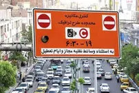 طرح ترافیک از فردا در تهران اجرا می‌شود
