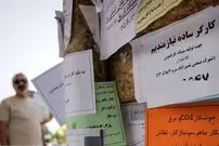 زمان ثبت‌نام بیمه بیکاری مشخص شد