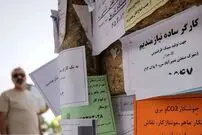 زمان ثبت‌نام بیمه بیکاری مشخص شد