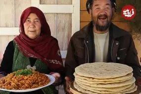 ببینید| غذای روستایی در افغانستان؛ پخت ماکارونی و نان روغنی توسط زوج سالخورده افغان