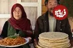 ببینید| غذای روستایی در افغانستان؛ پخت ماکارونی و نان روغنی توسط زوج سالخورده افغان