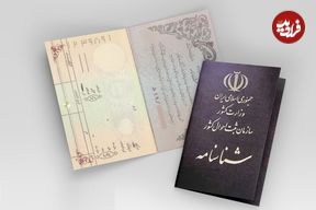 هشدار: ۳۴ میلیون ایرانی فورا شناسنامه‌های خود را عوض کنند 