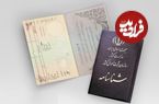 هشدار: ۳۴ میلیون ایرانی فورا شناسنامه‌های خود را عوض کنند 