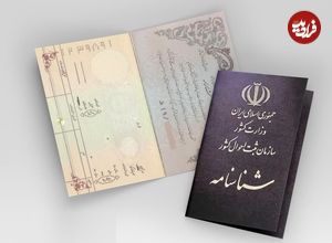 هشدار: ۳۴ میلیون ایرانی فورا شناسنامه‌های خود را عوض کنند 