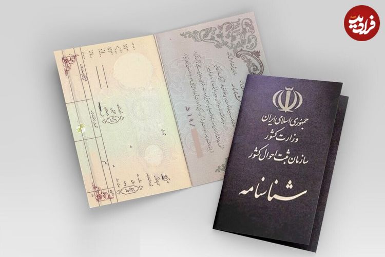 هشدار: ۳۴ میلیون ایرانی فورا شناسنامه‌های خود را عوض کنند 