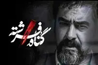 جزئیات تازه از سریال گناه فرشته؛ از داستان و زمان پخش تا اسامی بازیگران