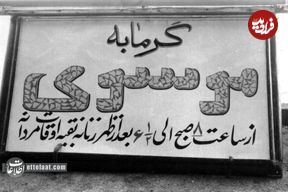 عکس؛ سفر به ایران قدیم؛ استفاده از لنگ در حمام عمومی ممنوع شد! 