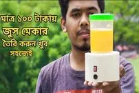 (ویدئو) چگونه با لوله پلیکا و قوطی پلاستیکی یک دستگاه مخلوط کن بسازیم؟